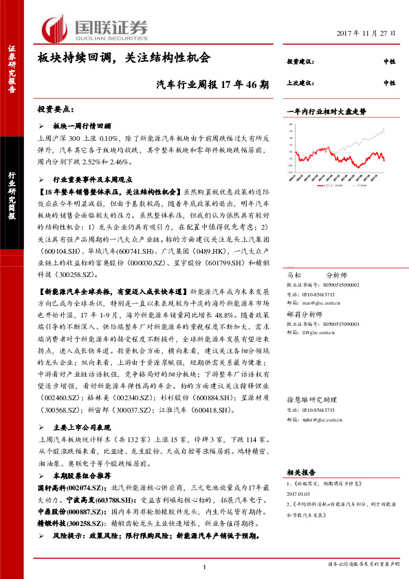 汽车行业周报：板块持续回调，关注结构性机会