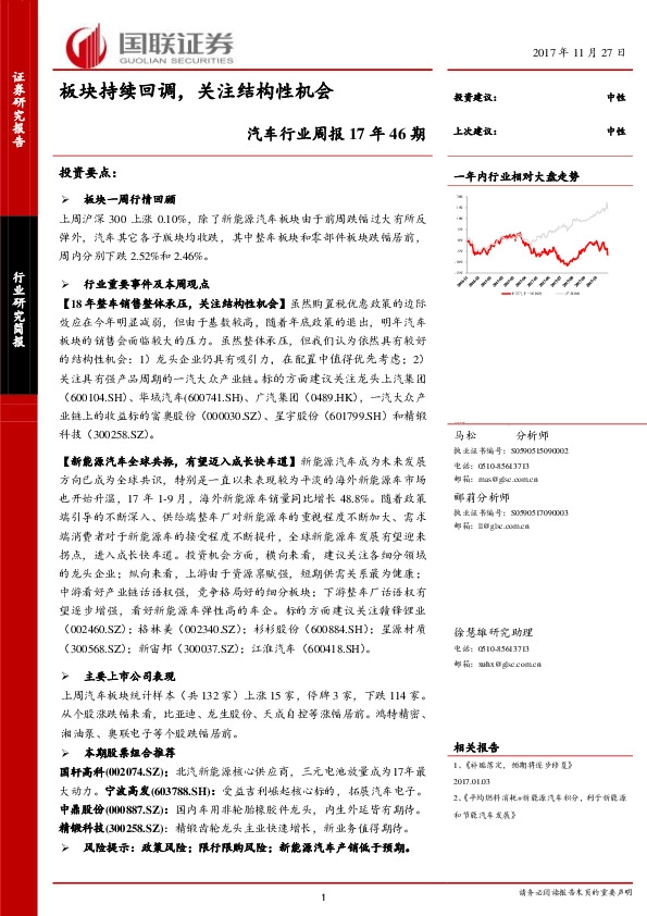 汽车行业周报：板块持续回调，关注结构性机会