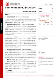 农林牧渔行业第15期：乡村振兴战略有望实质性推进，建议关注相关标的