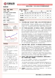 混凝土机械行业深度报告:2018-2020年有望持续复苏