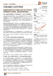 非银金融行业研究周报：资管新规对险资运用几无影响，信托已执行严格标准，券商资管转向主动管理，继续坚定推荐保险股