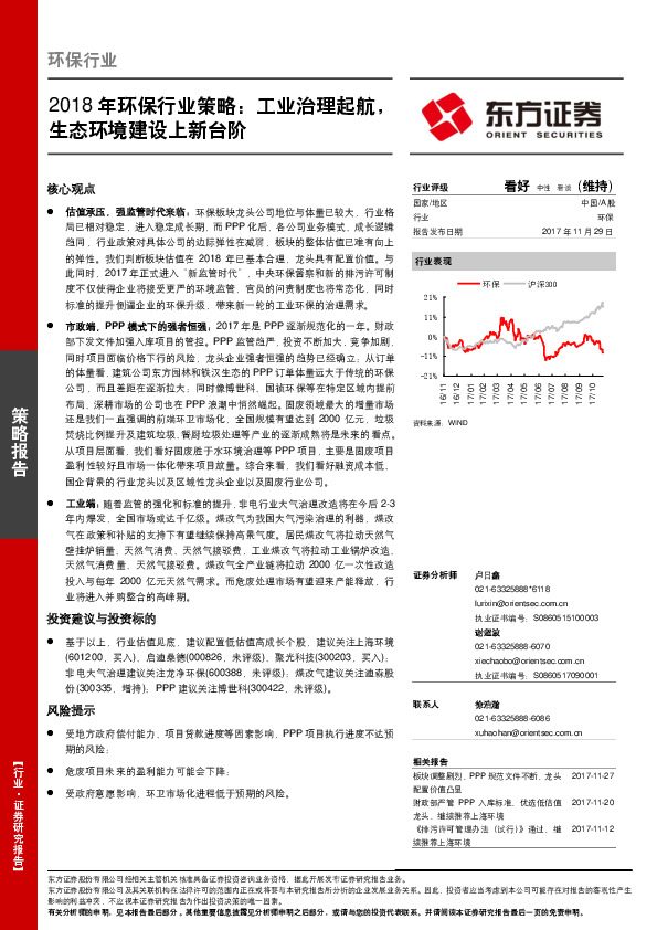 2018年环保行业策略：工业治理起航，生态环境建设上新台阶