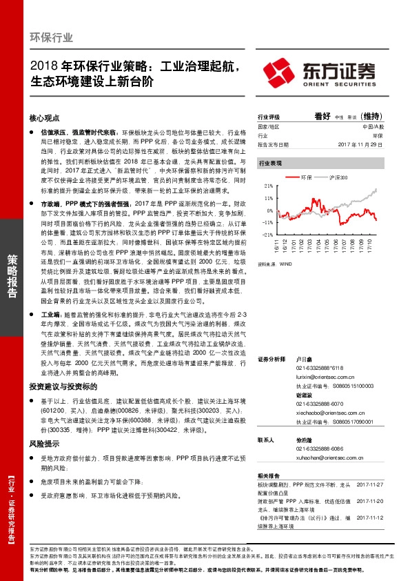 2018年环保行业策略：工业治理起航，生态环境建设上新台阶