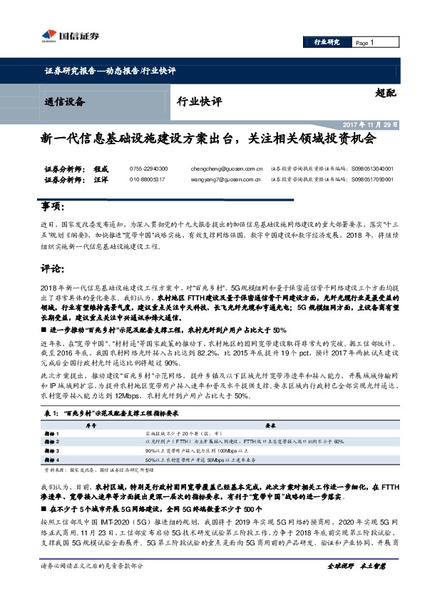 通信设备行业快评：新一代信息基础设施建设方案出台，关注相关领域投资机会