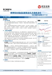 轻工制造行业周报:推荐低估值成品家具龙头及造纸龙头