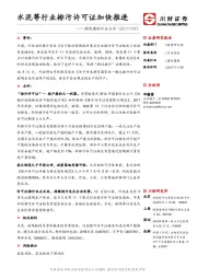 建筑建材行业点评：水泥等行业排污许可证加快推进
