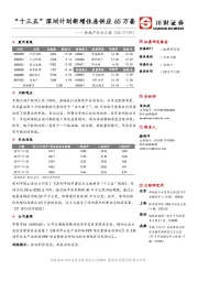 房地产行业日报：“十三五”深圳计划新增住房供应65万套