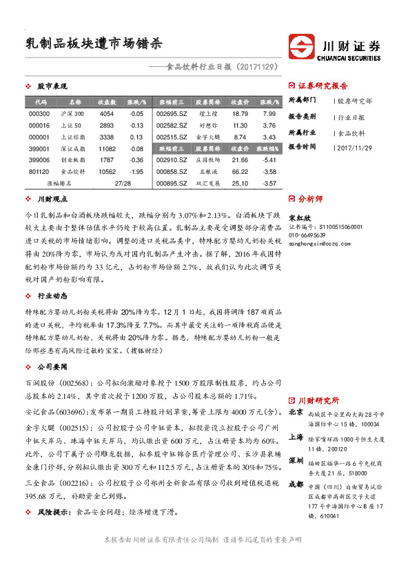 食品饮料行业日报：乳制品板块遭市场错杀