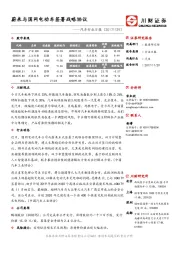 汽车行业日报：蔚来与国网电动车签署战略协议