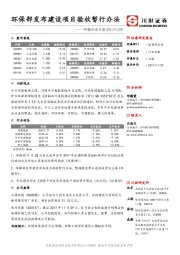 环保行业日报：环保部发布建设项目验收暂行办法