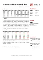 煤炭行业日报：环渤海动力煤价格指数结束连跌