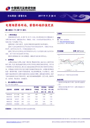 零售行业周报：电商场景再布局，零售终端价值突显