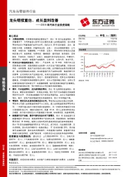 2018年汽车行业投资策略：龙头继续重估，成长盈利改善