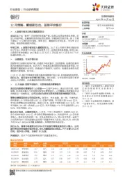 银行行业研究简报：12月策略：戴维斯双击，首推平安银行