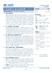 工业金属行业-基本金属观察（二十八）：铜基本面持续向好