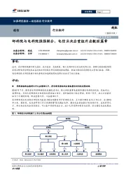 通信行业快评：邮科院与电科院强强联合，电信业央企重组开启靓丽篇章