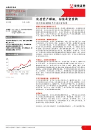 家用电器2018年年度投资策略：优质资产稀缺，估值有望重构