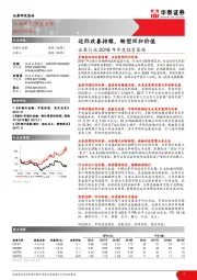 证券行业2018年年度投资策略：边际改善持续，转型回归价值