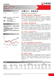 2018年轻工行业年度策略：业绩为王，首选龙头