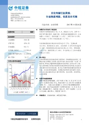 文化传媒行业周报：行业筑底明显，优质龙头可期