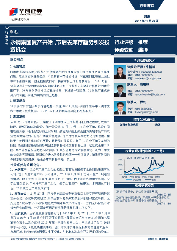 钢铁行业快评：永钢集团复产开始，节后去库存趋势引发投资机会