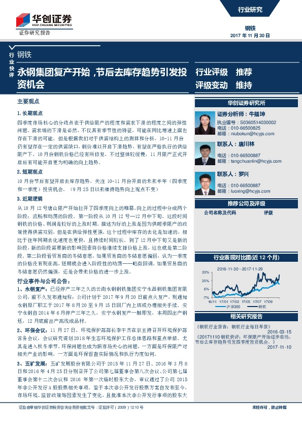 钢铁行业快评：永钢集团复产开始，节后去库存趋势引发投资机会