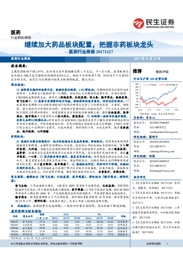 医药行业周报：继续加大药品板块配置，把握非药板块龙头