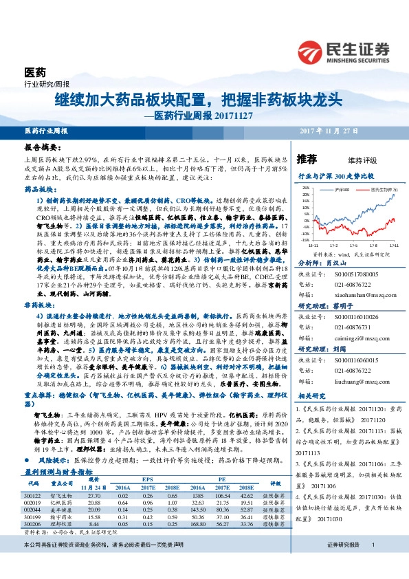 医药行业周报：继续加大药品板块配置，把握非药板块龙头