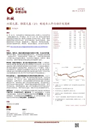 机械行业：兴国之器，强国之基（2）：制造业三年行动计划更新