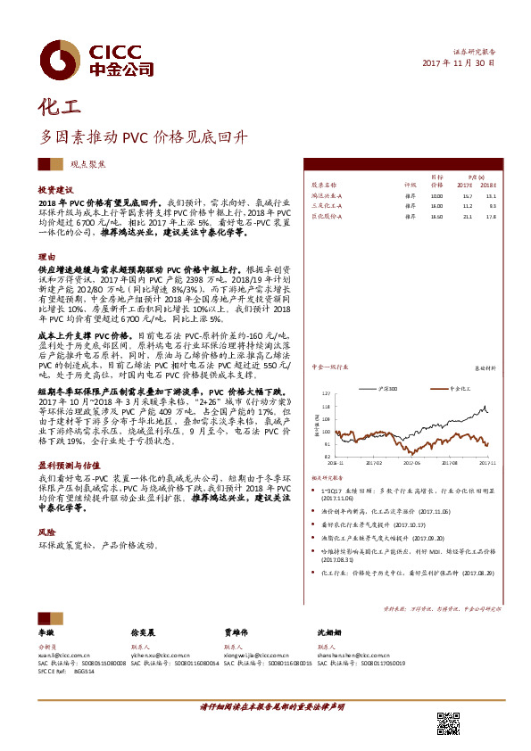 化工：多因素推动PVC价格见底回升