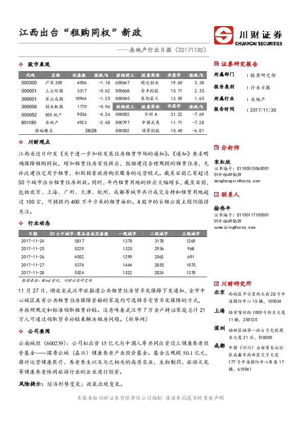 房地产行业日报：江西出台“租购同权”新政