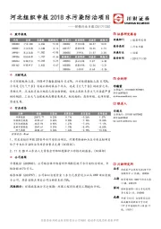 环保行业日报：河北组织申报2018水污染防治项目