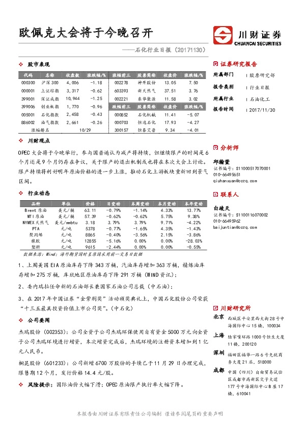石化行业日报：欧佩克大会将于今晚召开