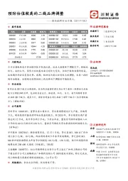 食品饮料行业日报：预防估值较高的二线品牌调