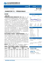 公用事业行业：长协煤价有望下行，平滑煤炭价格波动