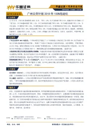 汽车行业日报：广州公交计划2018年100%电动化