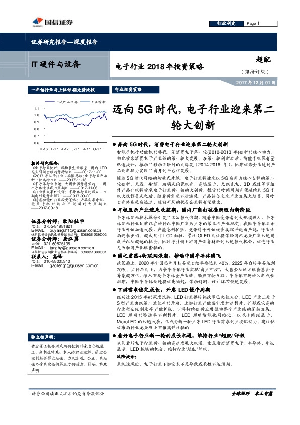 电子行业2018年投资策略：迈向5G时代，电子行业迎来第二轮大创新