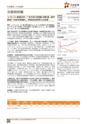 互联网传媒行业:10月CTR数据点评:广告市场月度增长创新高,楼宇影院广告保持高增长,持续坚定推荐分众传媒