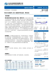 轨交行业周报第42期：继续看多轨交板块，择优布局