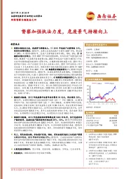 公用事业行业：环保督察专题报告之四：督察加强执法力度，危废景气持续向上