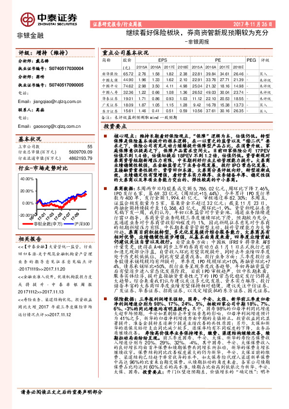 非银周报：继续看好保险板块，券商资管新规预期较为充分