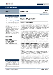 钢铁行业日报：钢铁行业景气度持续向好