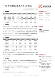 建筑建材行业日报：1-10月水泥行业实现利润669亿元