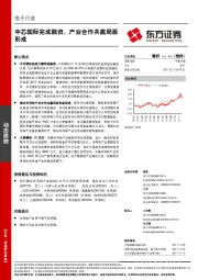 电子行业动态跟踪：中芯国际完成融资，产业合作共赢局面形成