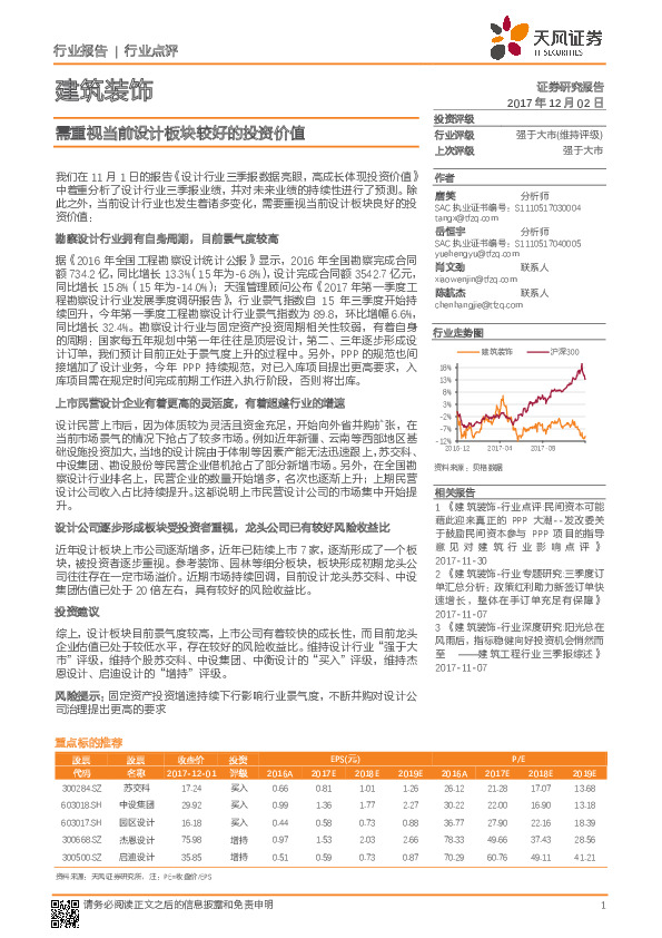 建筑装饰行业点评：需重视当前设计板块较好的投资价值