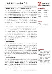 建筑建材周报：河北或再关3条玻璃产线