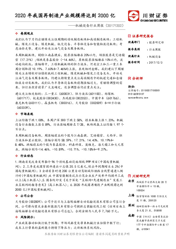 机械设备行业周报：2020年我国再制造产业规模将达到2000亿