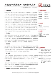 轻工制造行业周报：外废进口政策趋严 造纸板块反弹