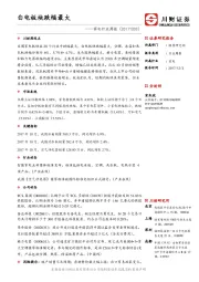 家电行业周报：白电板块跌幅最大
