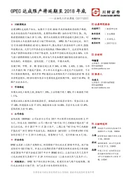 石油化工行业周报：OPEC达成限产将延期至2018年底